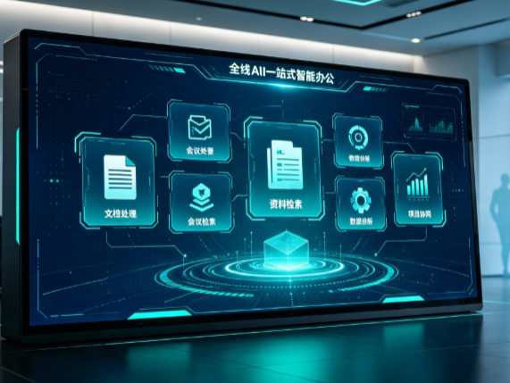 孝昌县百度搭子全域 AI 走红，一站式打通企业全流程智能办公