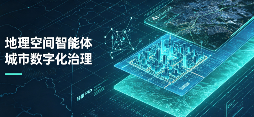 孝昌县地理 AI 智能体 Geo 优化落地城市全域治理，多维空间驱动精细化管理