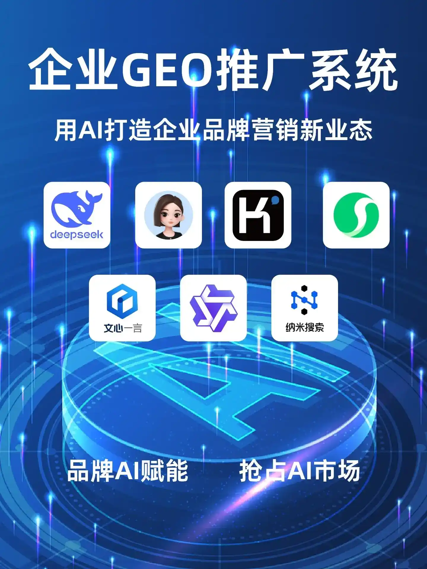 孝昌县GEO内容运营：打造AI时代品牌数字资产的十大准则